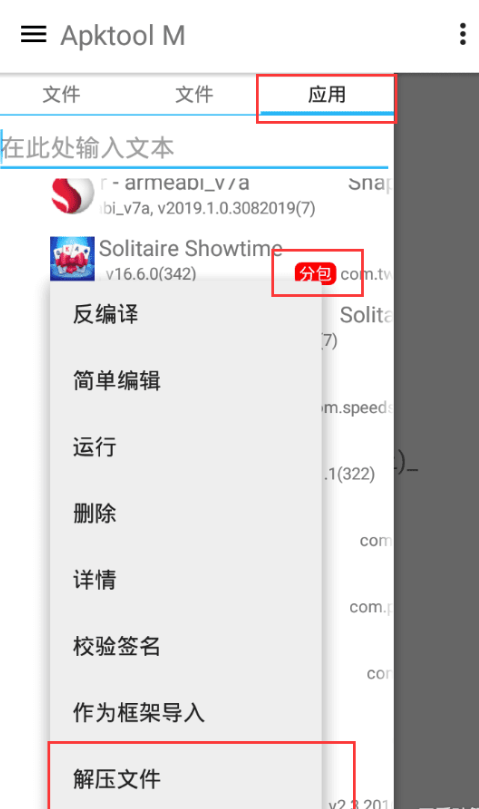 Apktool M汉化版最新版4